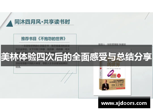 美林体验四次后的全面感受与总结分享